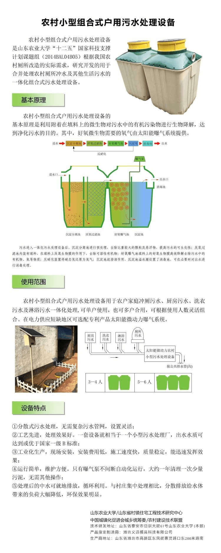 双瓮化粪池